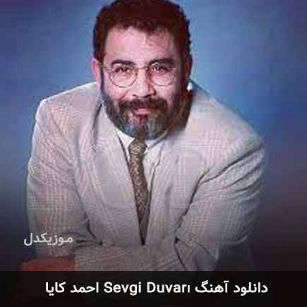 اهنگ sevgi duvarı احمد کایا