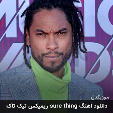اهنگ sure thing تیک تاک