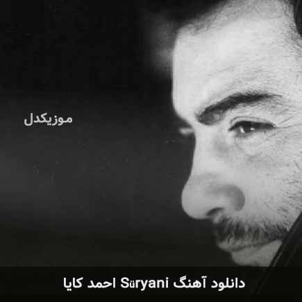 اهنگ süryani احمد کایا