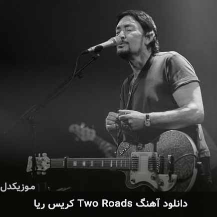 اهنگ two roads کریس ریا