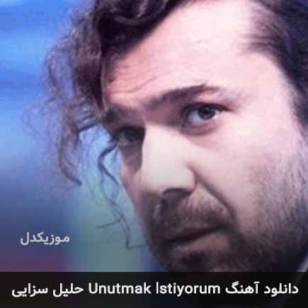 اهنگ unutmak istiyorum حلیل سزایی