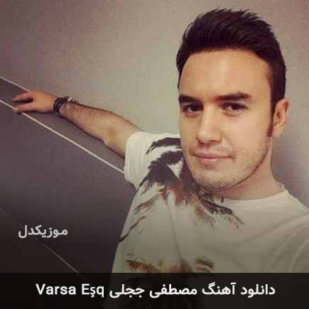 اهنگ varsa eşq مصطفی ججلی
