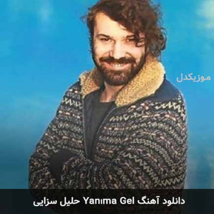 اهنگ yanıma gel حلیل سزایی