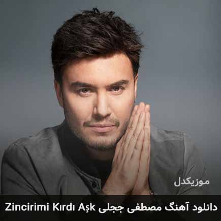 اهنگ zincirimi kırdı aşk مصطفی ججلی