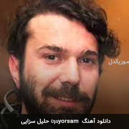 اهنگ üşüyorsam حلیل سزایی