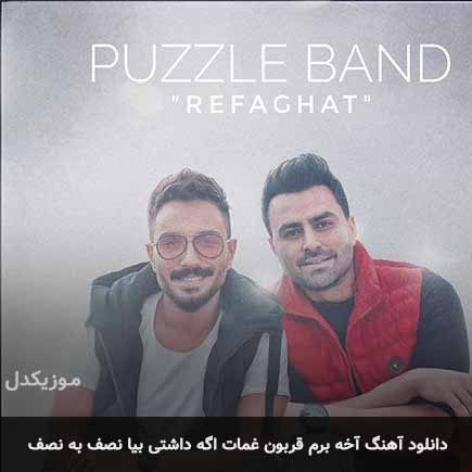 اهنگ آخه برم قربون