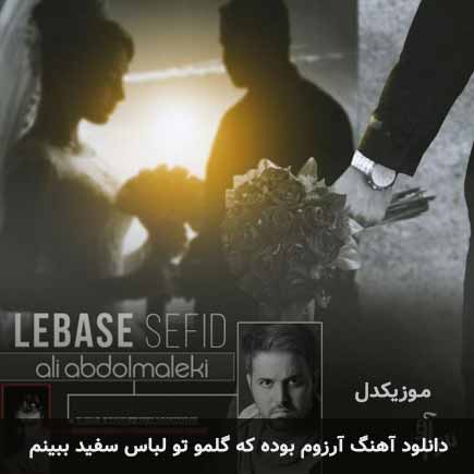 اهنگ آرزوم بوده که