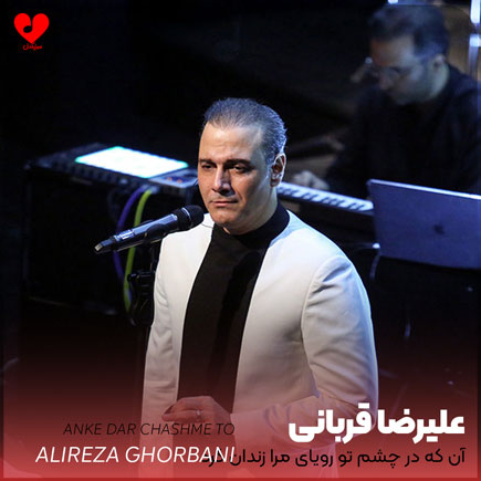اهنگ آن که در