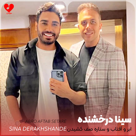 اهنگ ابر و آفتاب