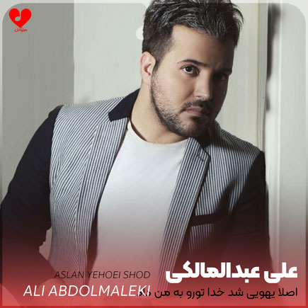 اهنگ اصلا یهویی شد