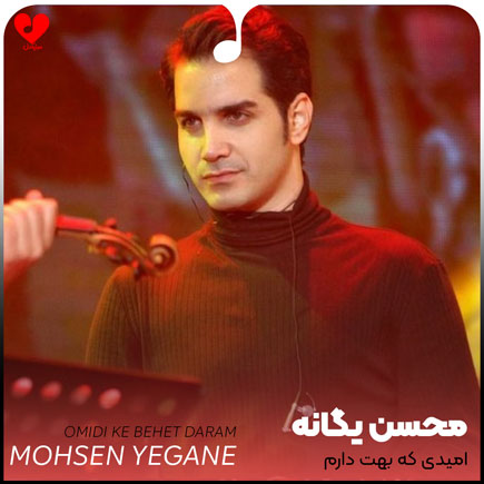 اهنگ امیدی که بهت