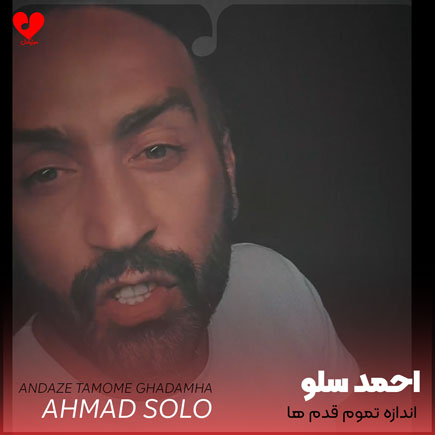 اهنگ اندازه تموم قدم
