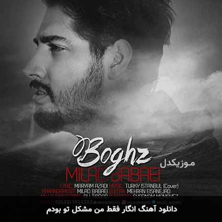 اهنگ انگار فقط من