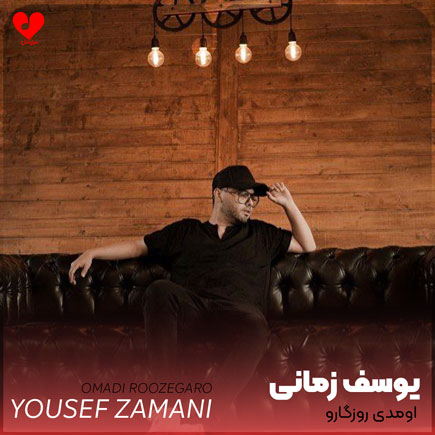 اهنگ اومدی روزگارو حال