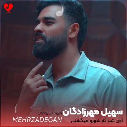 اهنگ اون شبا که