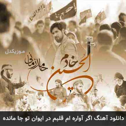 اهنگ اگر آواره ام