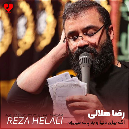 اهنگ اگه بیای دنیارو