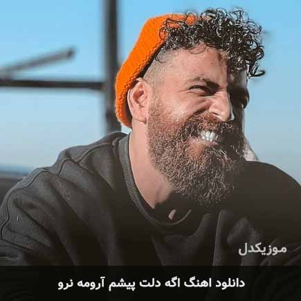 اهنگ اگه دلت پیشم