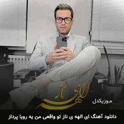 اهنگ ای الهه ی