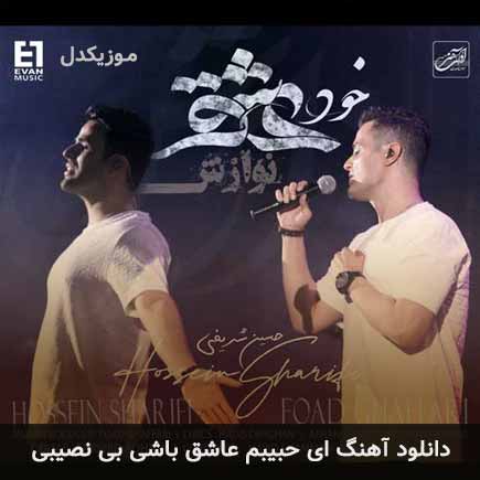اهنگ ای حبیبم هر