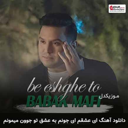 اهنگ ای عشقم ای
