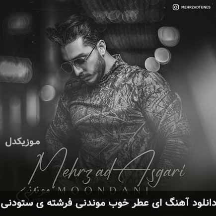 اهنگ ای عطر خوب