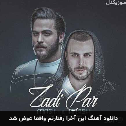 اهنگ این آخرا رفتارتم