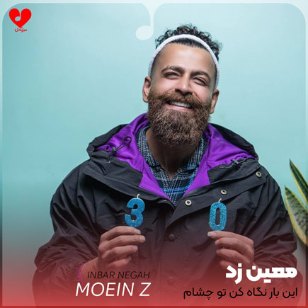 اهنگ این بار نگاه