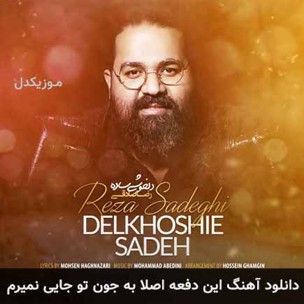 اهنگ این دفعه اصلا