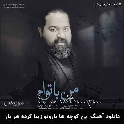 اهنگ این کوچه ها