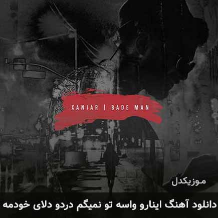 اهنگ اینارو واسه تو