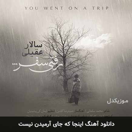 اهنگ اینجا که جای
