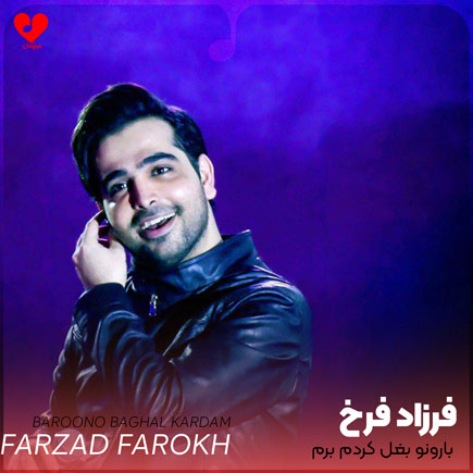 اهنگ بارونو بغل کردم