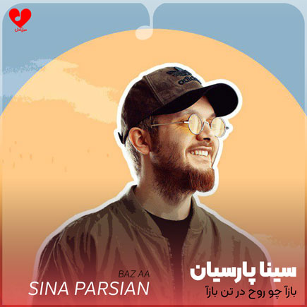 اهنگ بازا چو روح