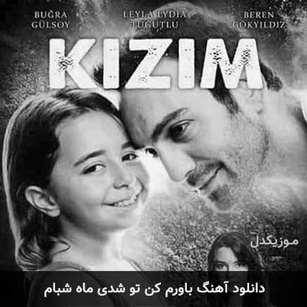 اهنگ باورم کن تو