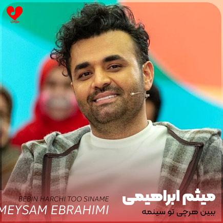 اهنگ ببین هرچی تو