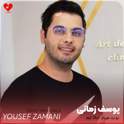 اهنگ بدت میاد حالا