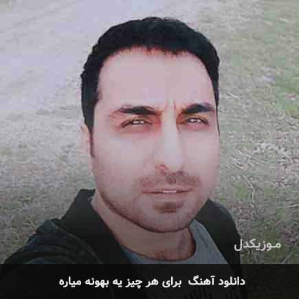 اهنگ برای هر چیز