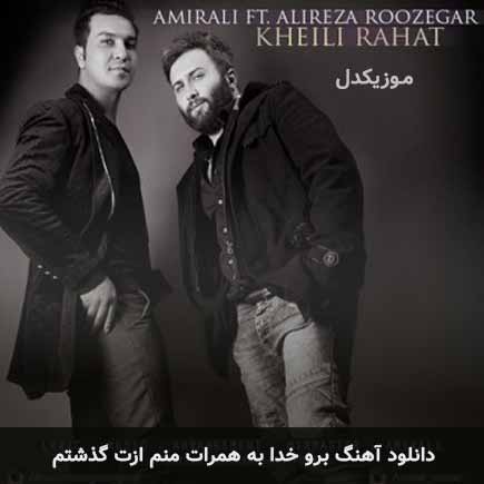 اهنگ برو خدا به