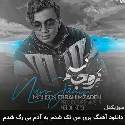 اهنگ بری من تک