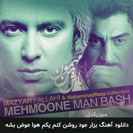 اهنگ بزار عود روشن
