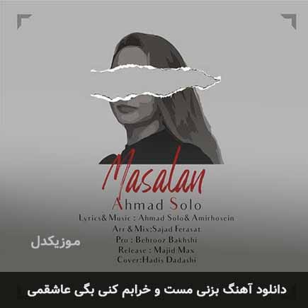 اهنگ بزنی مست و