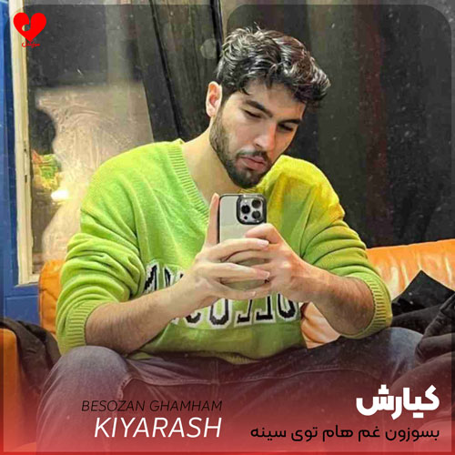 اهنگ بسوزون غم هام