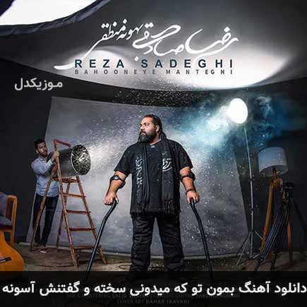 اهنگ بمون تو که