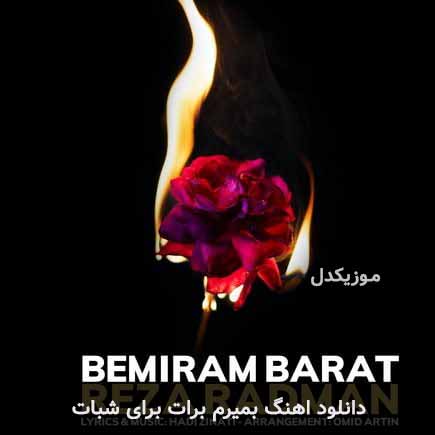 اهنگ بمیرم برات برای