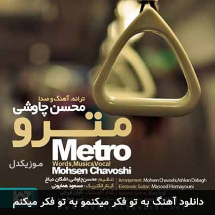 اهنگ به تو فکر