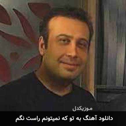 اهنگ به تو که