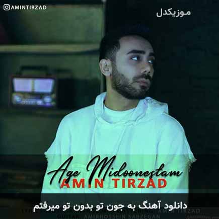 اهنگ به جون تو