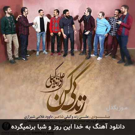 اهنگ به خدا این
