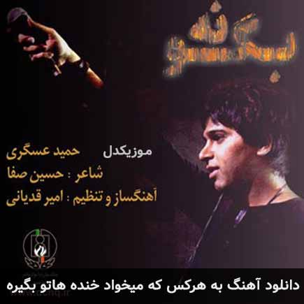 اهنگ به هرکس که